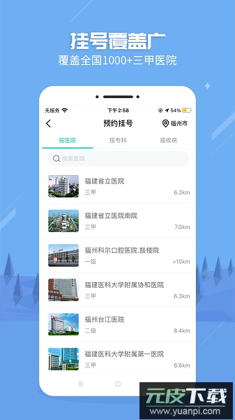健康之路官方手机版截图1