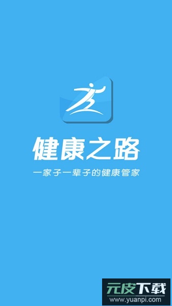 健康之路官方手机版截图2