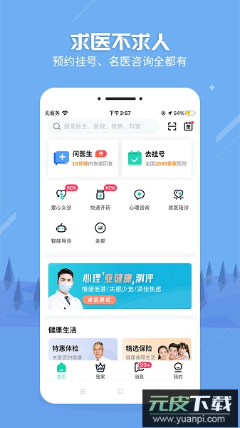 健康之路官方手机版截图3