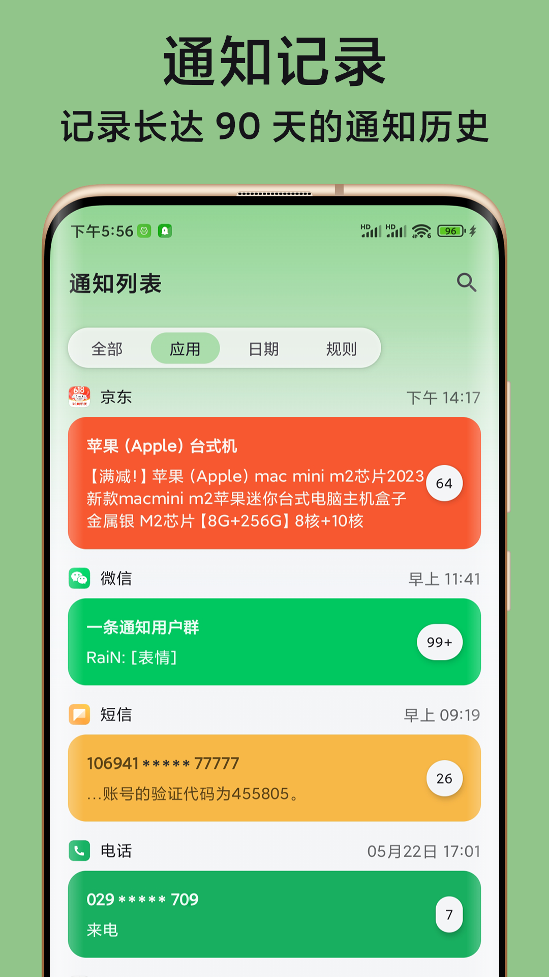 一条通知app官方版下载截图1