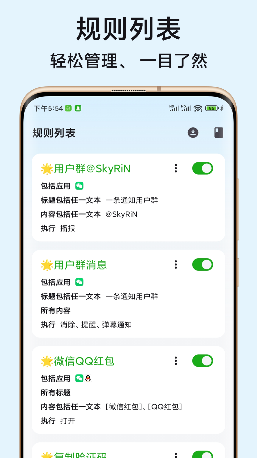 一条通知app官方版下载截图2