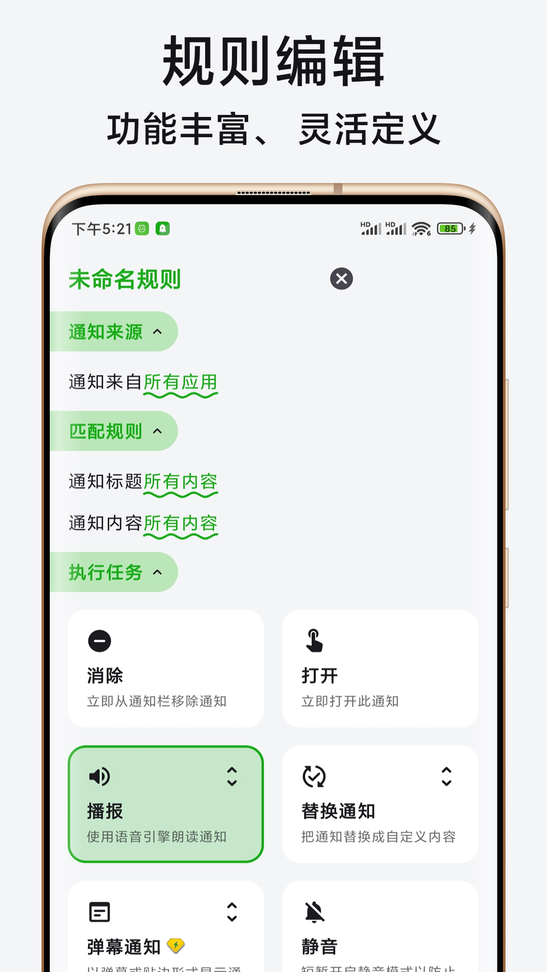 一条通知app官方版下载截图3