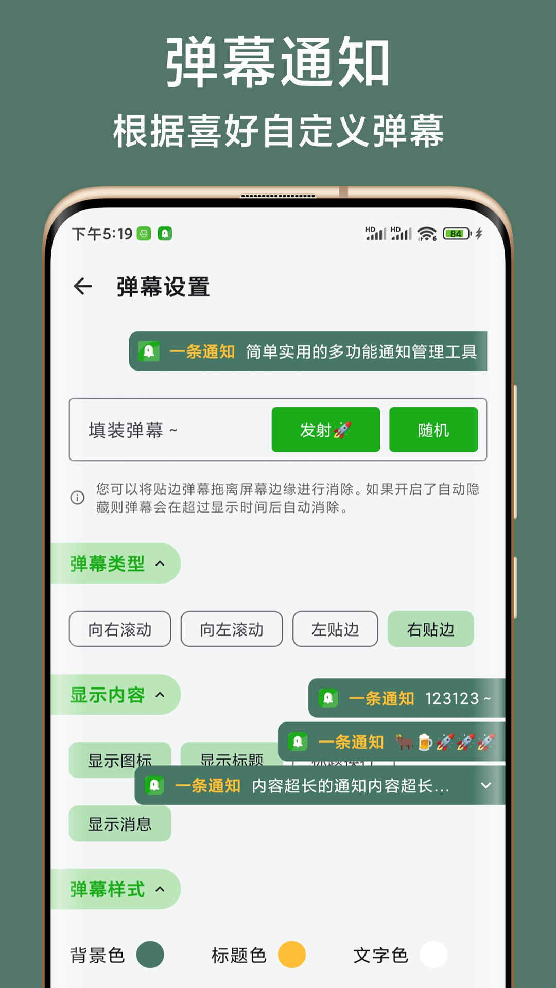 一条通知app官方版下载截图4