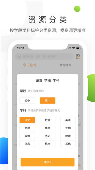 中学学科网app截图1