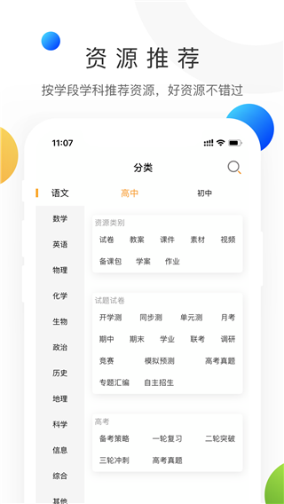中学学科网app截图3