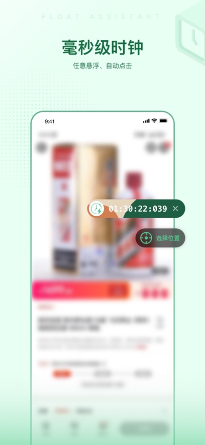 悬浮时间助手app官方版下载截图2