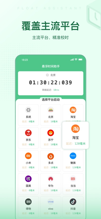 悬浮时间助手app官方版下载截图4
