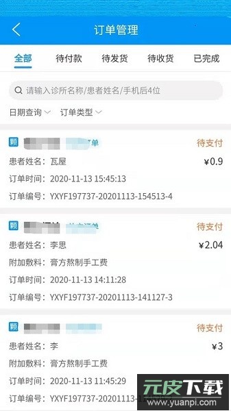 云享药房软件截图1