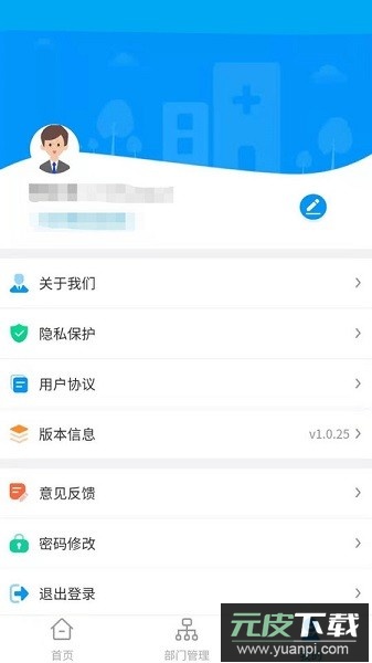 云享药房软件截图2