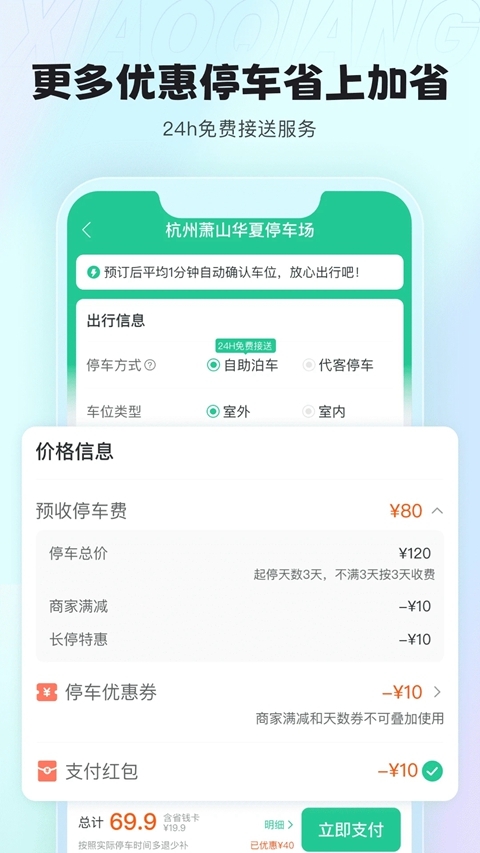 小强停车app官方下载截图1
