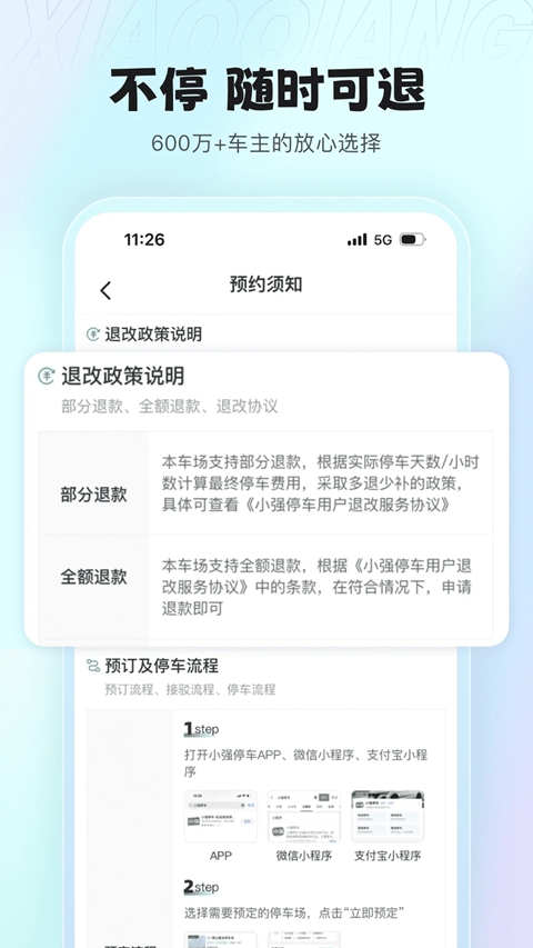小强停车app官方下载截图2