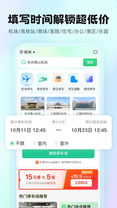 小强停车app官方下载截图3