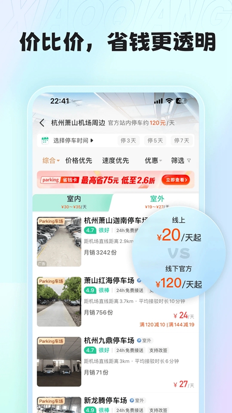 小强停车app官方下载截图4