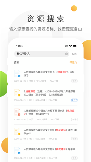 中学学科网官方版截图2