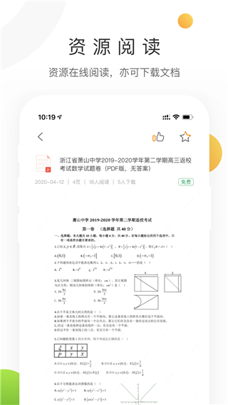 中学学科网官方版截图4