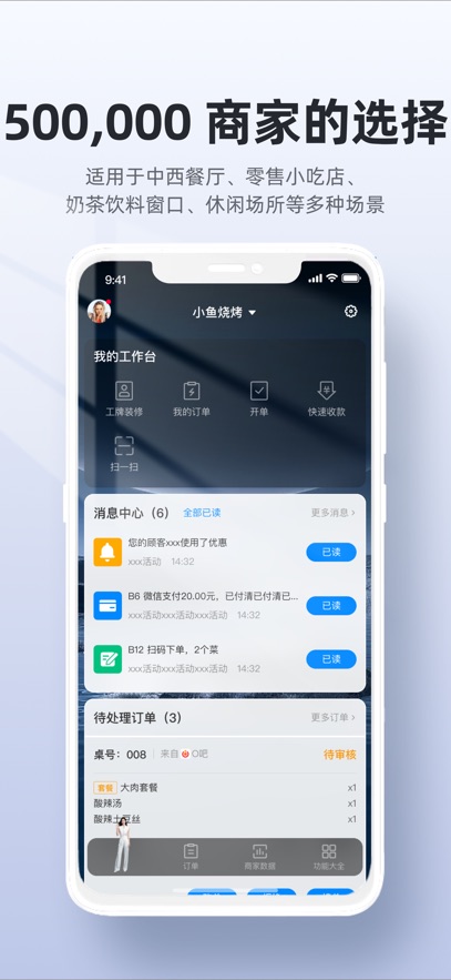 二维火收银app官方版下载截图2