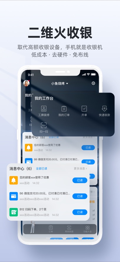 二维火收银app官方版下载截图5