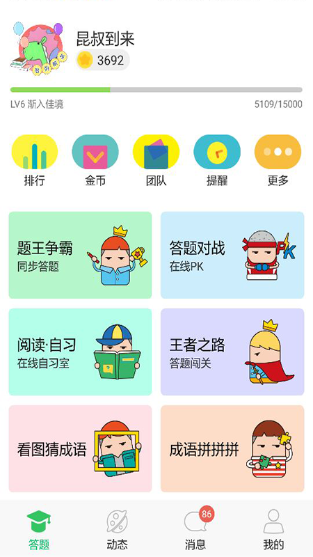 题王争霸app下载最新版截图1