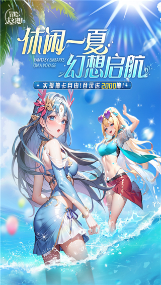 冒险大幻想折扣版截图1