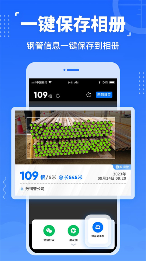 数钢管拍照神器app截图1