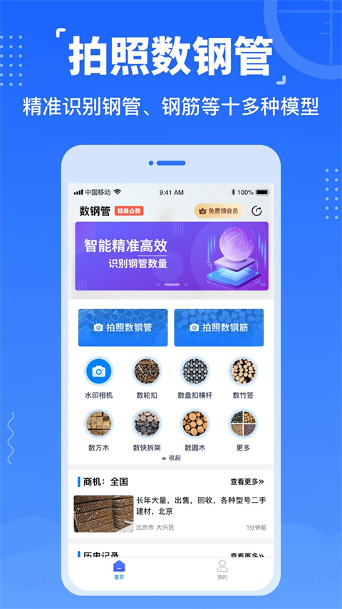 数钢管拍照神器app截图4