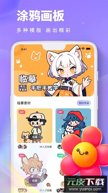 painting画画板软件截图1