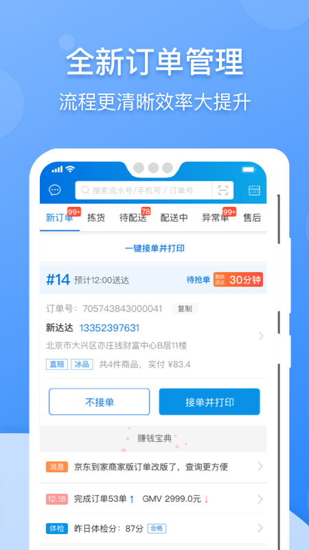 京东到家商家app下载正版安装截图1