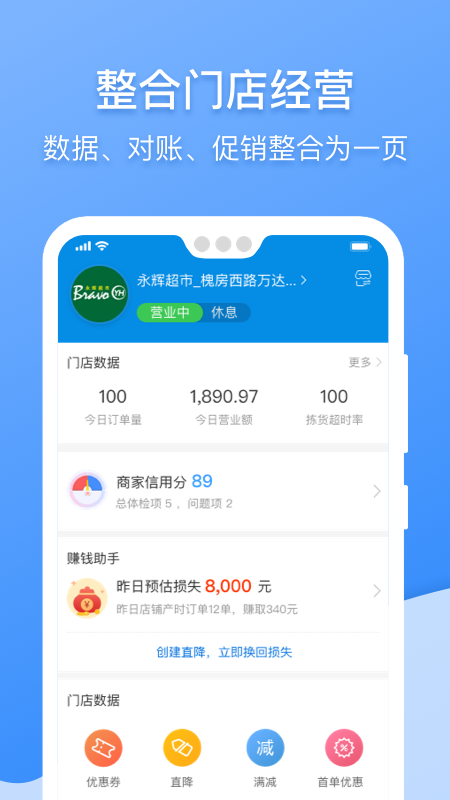 京东到家商家app下载正版安装截图3