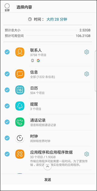 三星S换机助手app最新版截图4