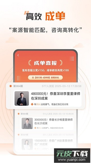 法驻云律师端截图1