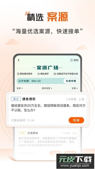 法驻云律师端截图2