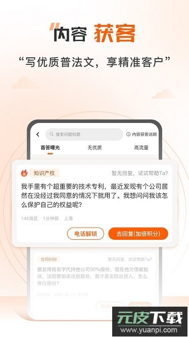 法驻云律师端截图3
