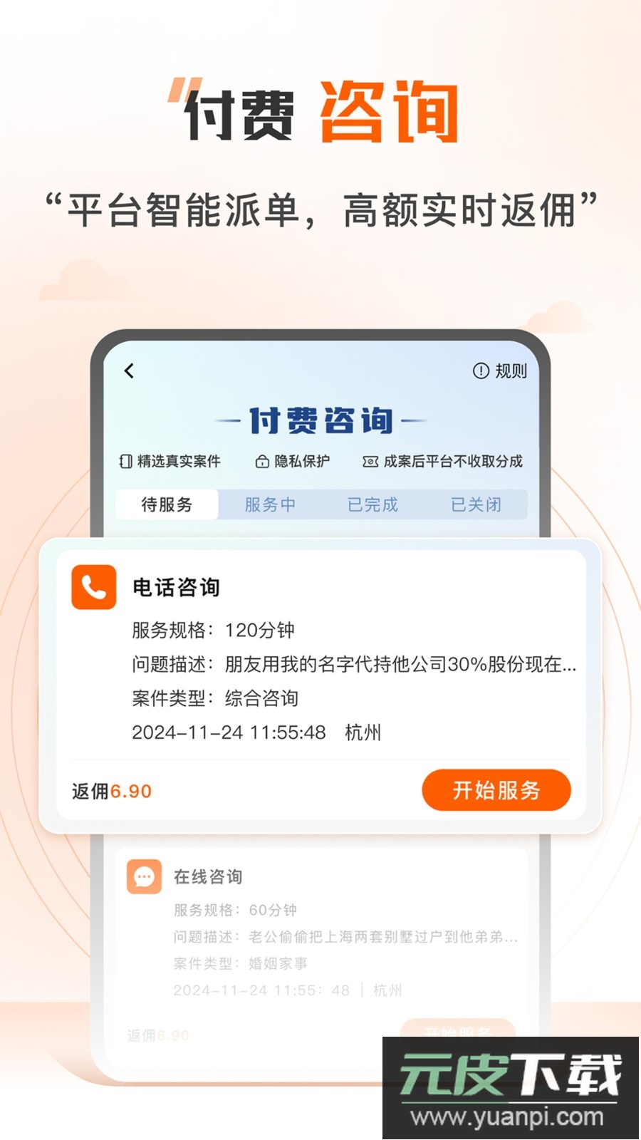 法驻云律师端截图4