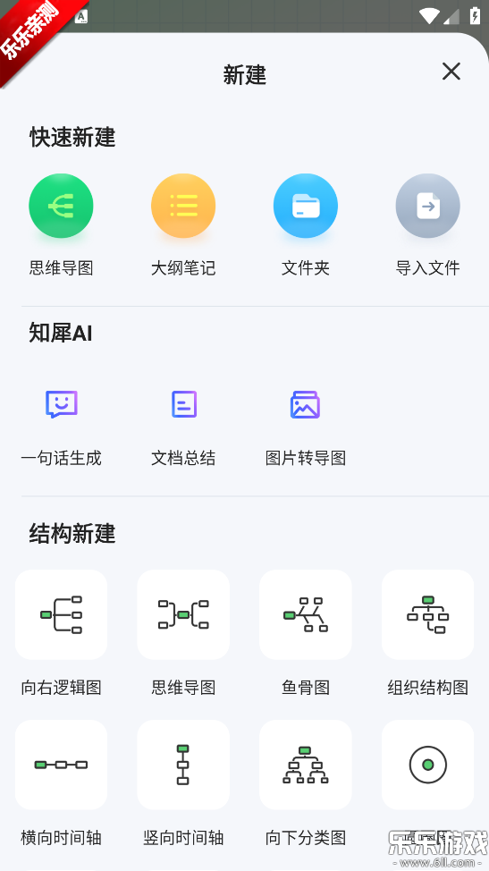 知犀思维导图app免费下载截图1
