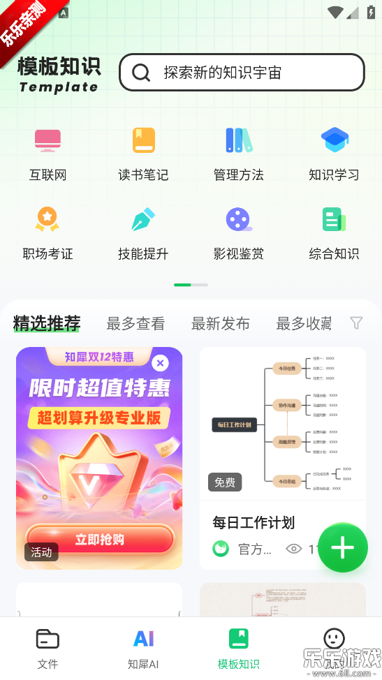 知犀思维导图app免费下载截图2