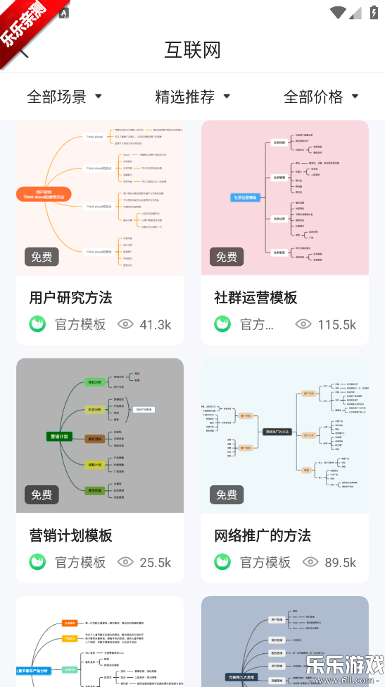 知犀思维导图app免费下载截图4