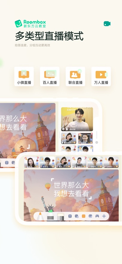 新东方云教室app官方版下载截图2