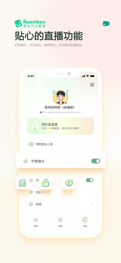 新东方云教室app官方版下载截图3
