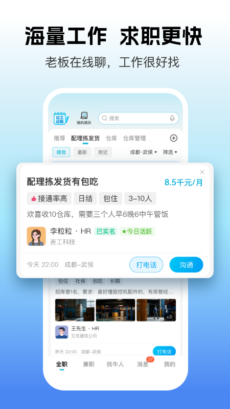 吉工家app官方正版下载截图1