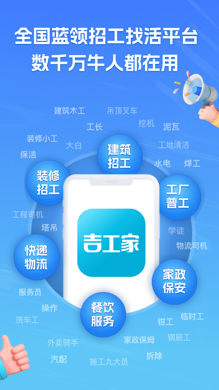 吉工家app官方正版下载截图4