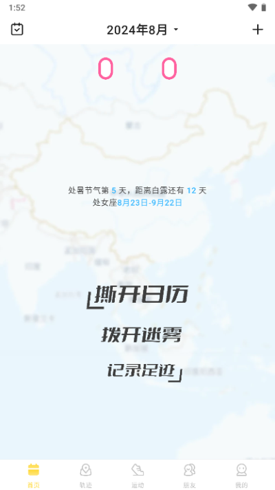 足迹app官方版截图1