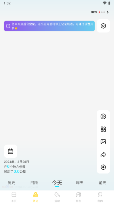 足迹app官方版截图2