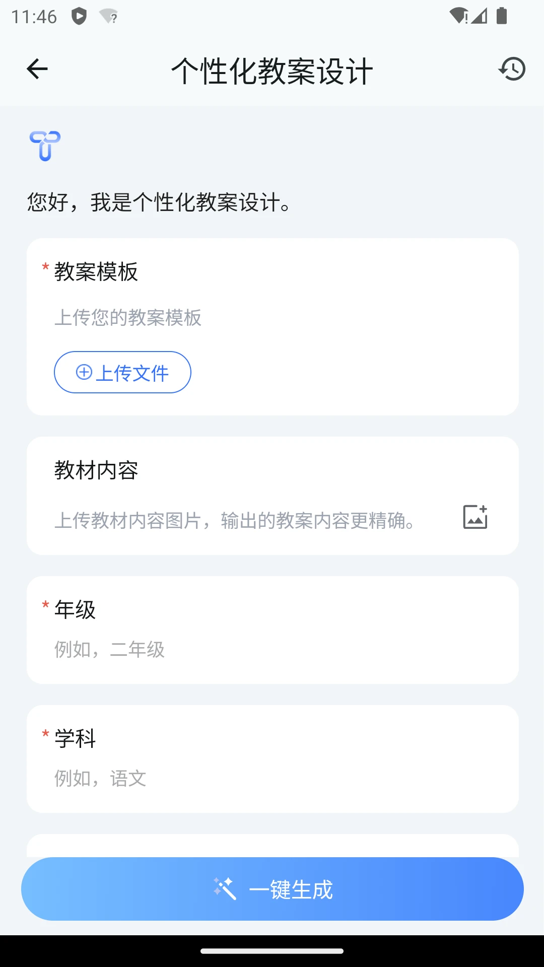 ourteacher官方下载截图1