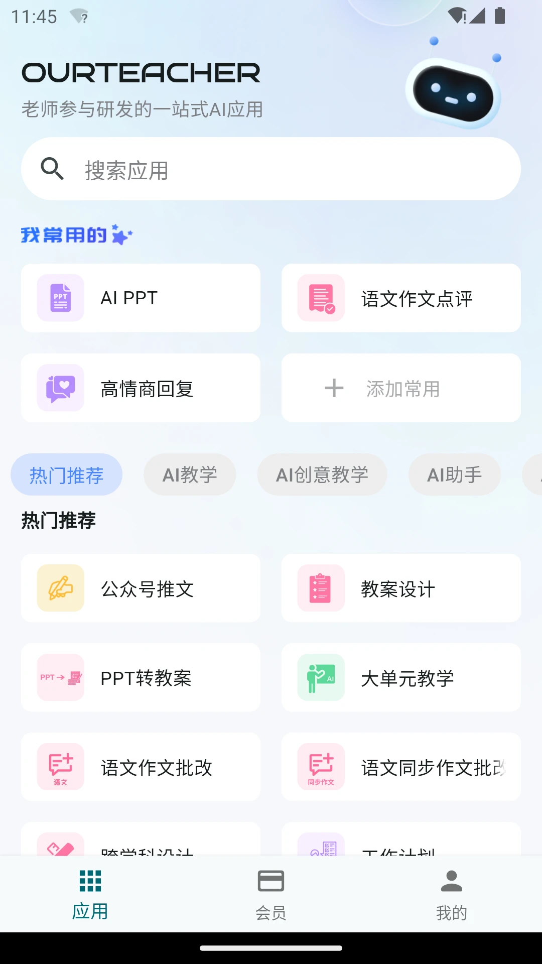ourteacher官方下载截图4