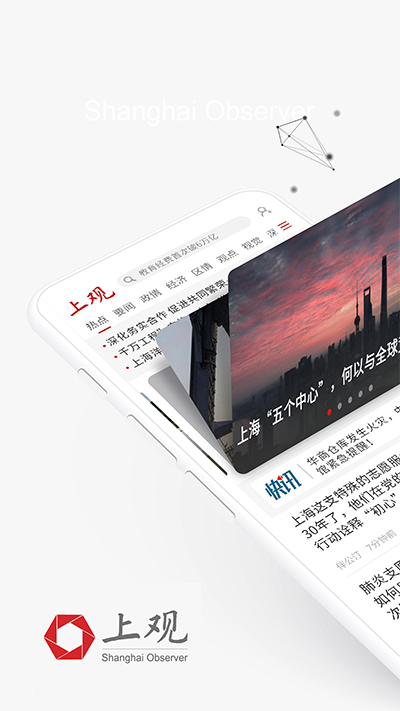 上观新闻app官方版截图1