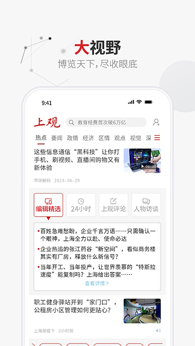 上观新闻app官方版截图3