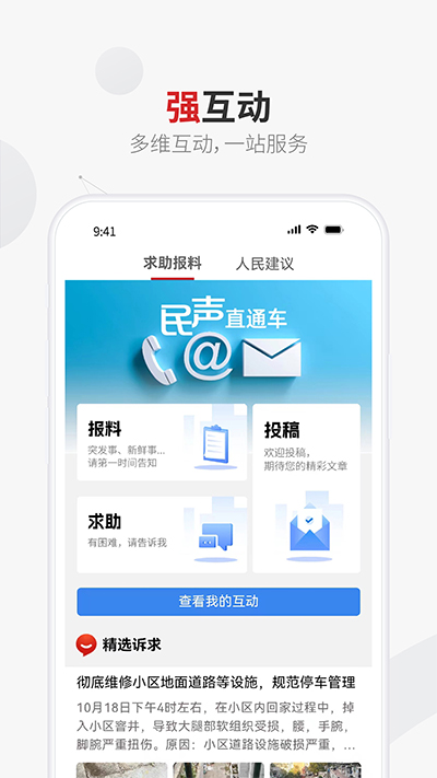 上观新闻app官方版截图4