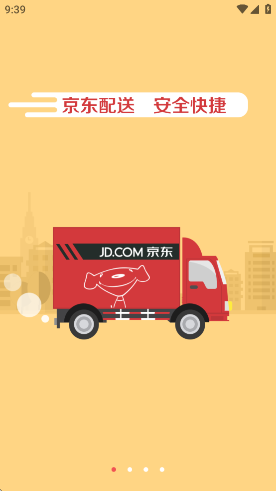 京东快递服务站APP官方版下载截图4