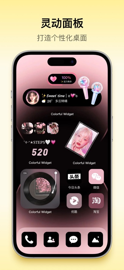 Colorful Widget下载官方正版截图1