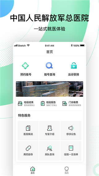 301医院app(中国人民解放军总医院)截图1